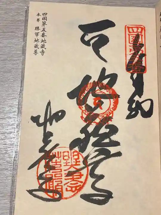 地蔵寺(徳島県)