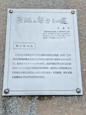 鎌ケ谷大仏(千葉県)