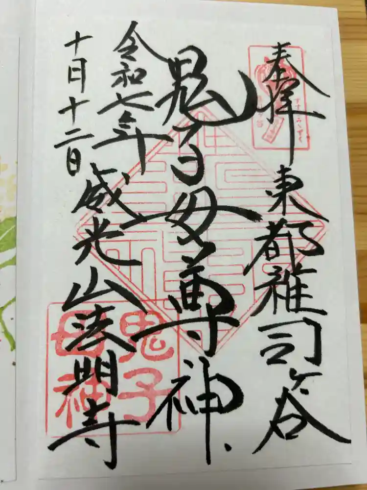 武芳稲荷神社の御朱印