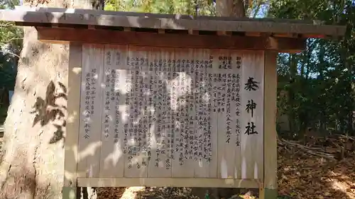 秦神社の歴史