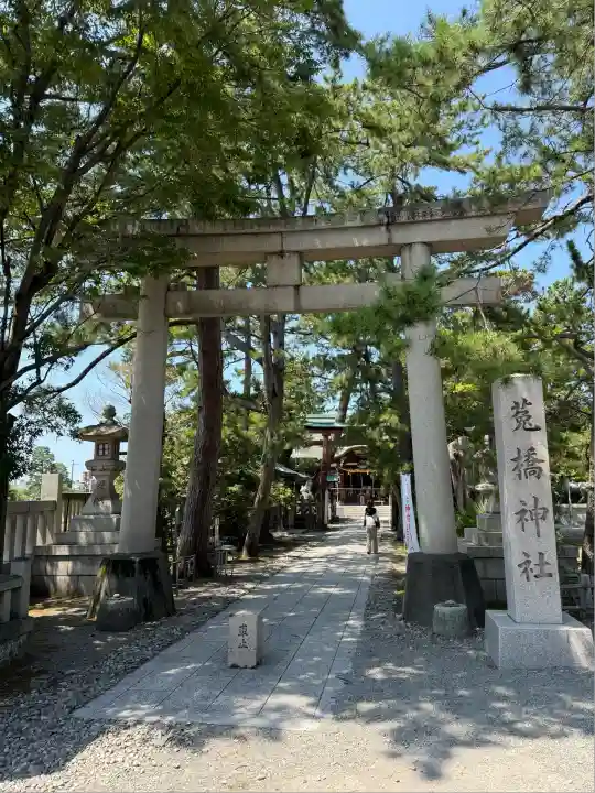 菟橋神社(石川県)