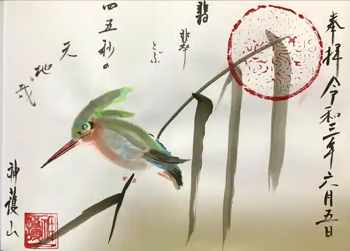 先聖寺の御朱印