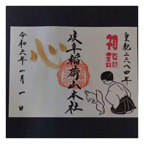 岐阜稲荷山本社(岐阜県)