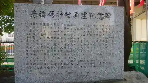 赤稲荷神社のその他建物