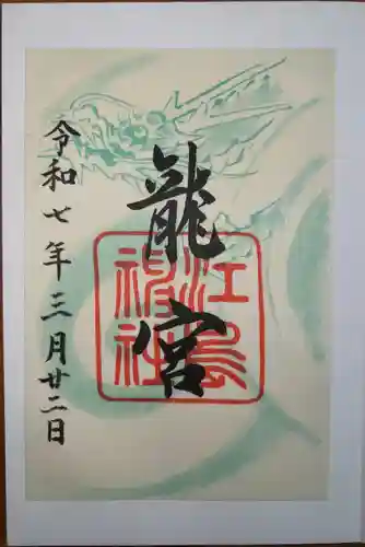 龍宮（江島神社）(神奈川県)