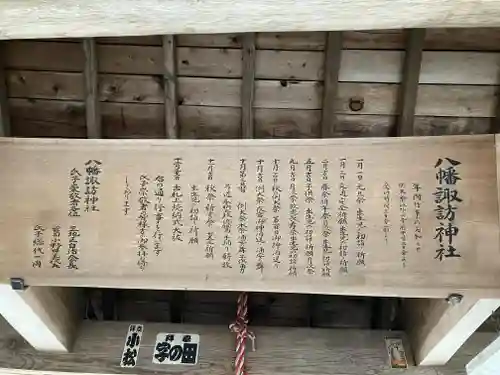 八幡諏訪神社(静岡県)