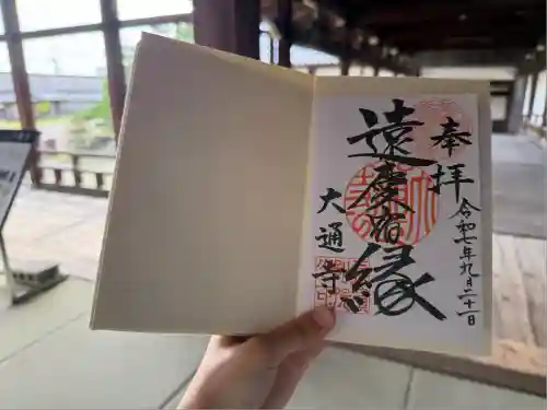 大通寺（長浜御坊）(滋賀県)