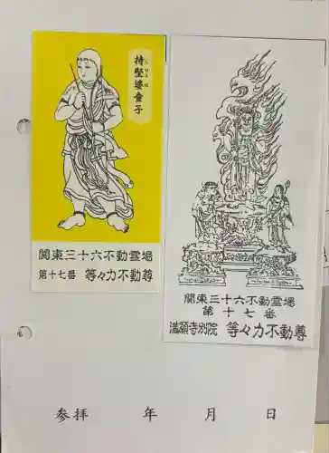 明王院（満願寺別院）(東京都)