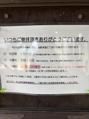 村山虚空蔵院(山形県)