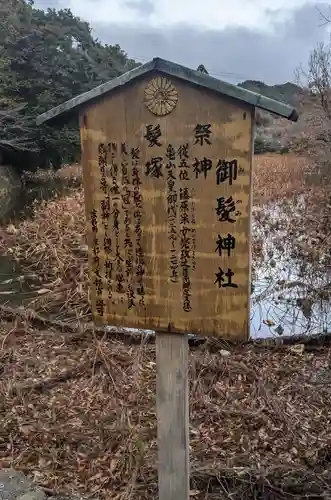 御髪神社の歴史