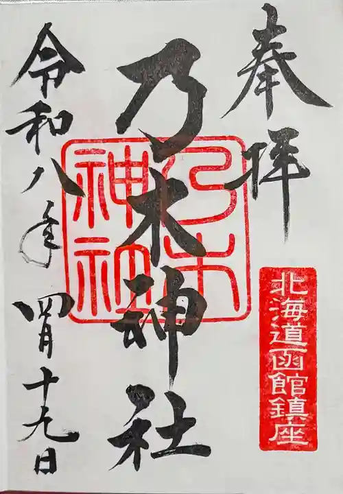 乃木神社(北海道)
