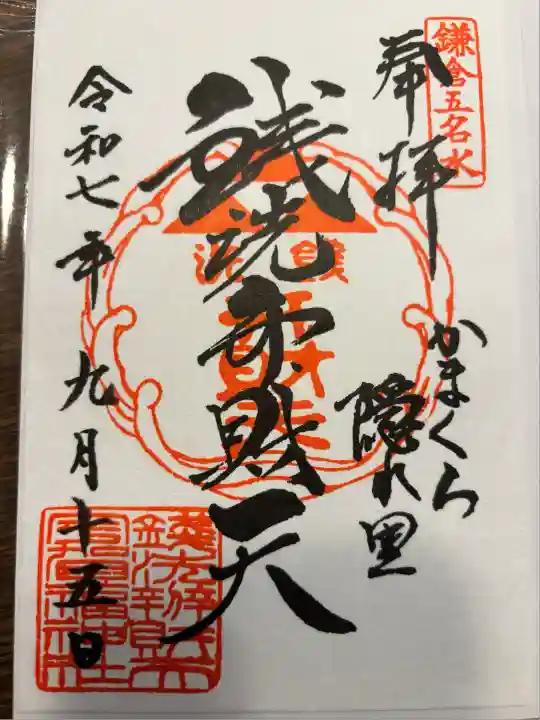 銭洗弁財天宇賀福神社(神奈川県)