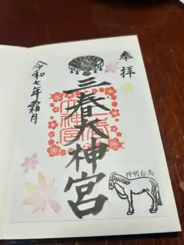 三春大神宮(福島県)