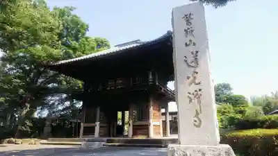 蓮光寺の山門・神門