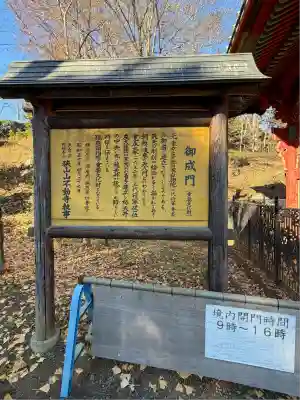 狭山山不動寺(埼玉県)