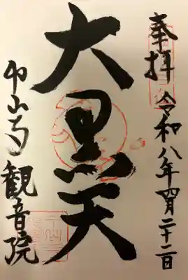 中山寺の{uncategorized: "未分類", other: "その他", undefined: "問題あり", building: "その他建物", grave: "お墓", sacred_gate: "鳥居", guardian: "狛犬", statue: "像", buddha: "仏像", history: "歴史", nature: "自然", garden: "庭園", animal: "動物", pagoda: "塔", temizu: "手水舎", mountain_gate: "山門・神門", sanctuary: "本殿・本堂", subordinate: "末社・摂社", art: "芸術", scenery: "景色", jizo: "地蔵", ema: "絵馬", goshuin: "御朱印", omikuji: "おみくじ", items: "授与品その他", amulet: "お守り", goshuincho: "御朱印帳", eats: "食事", festival: "お祭り", votive_dance: "神楽", shichigosan: "七五三参", wedding: "結婚式", experience: "体験その他", initially: "初詣", around: "周辺", anti_infection: "感染症対策"}