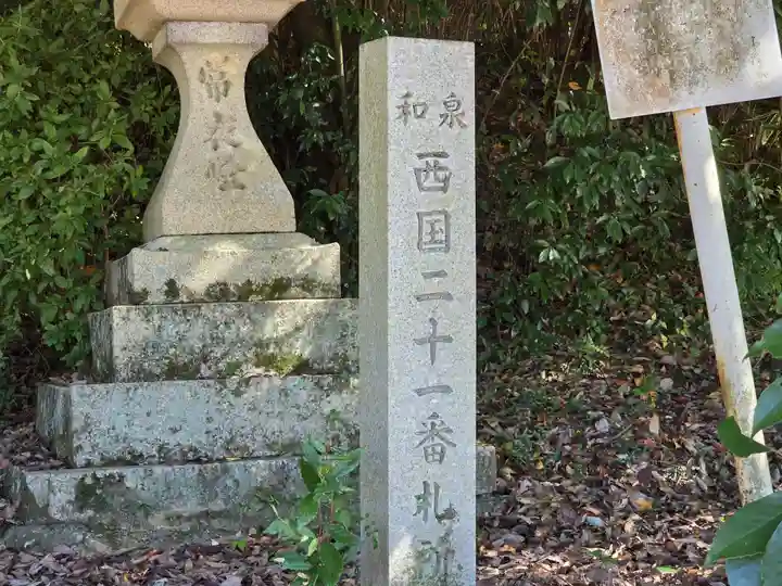 松尾寺(大阪府)