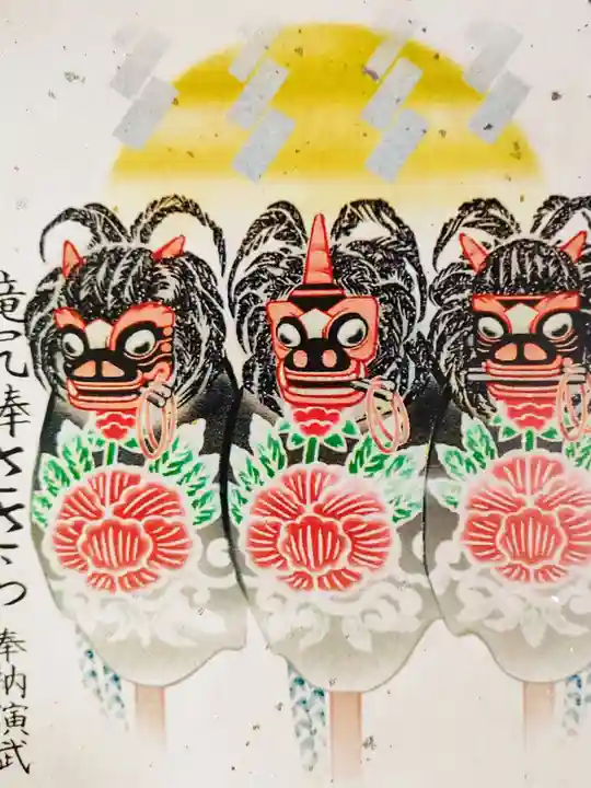 諏訪八幡神社の御朱印