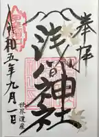 河口浅間神社(山梨県)