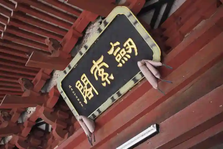 不動院(板橋不動尊)のその他建物