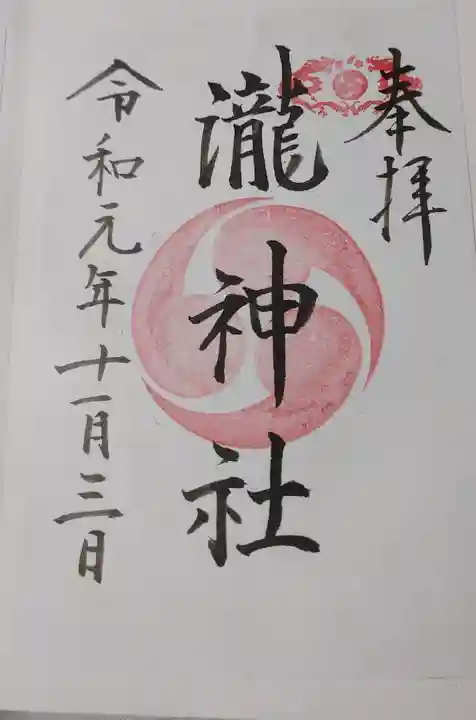 嵐山瀧神社(大分県)