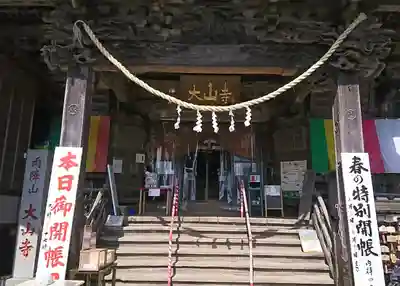大山寺の本殿・本堂