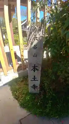 本土寺のその他建物