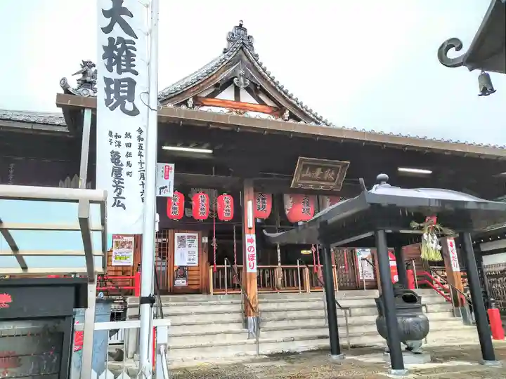 秋葉山圓通寺(愛知県)