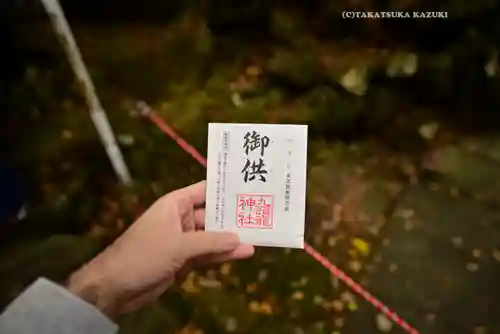 九頭龍神社本宮(神奈川県)