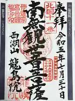 竜島院(宮城県)
