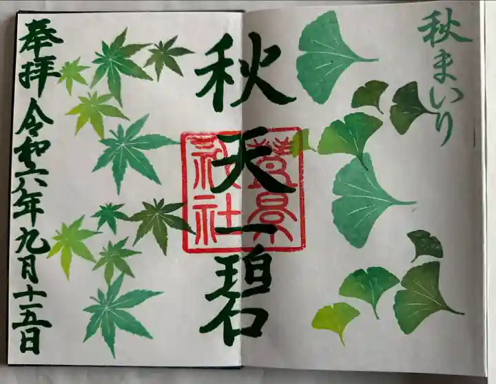 豊景神社(福島県)