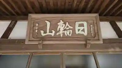 満宗寺のその他建物