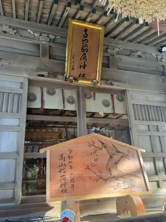 高山稲荷神社(青森県)