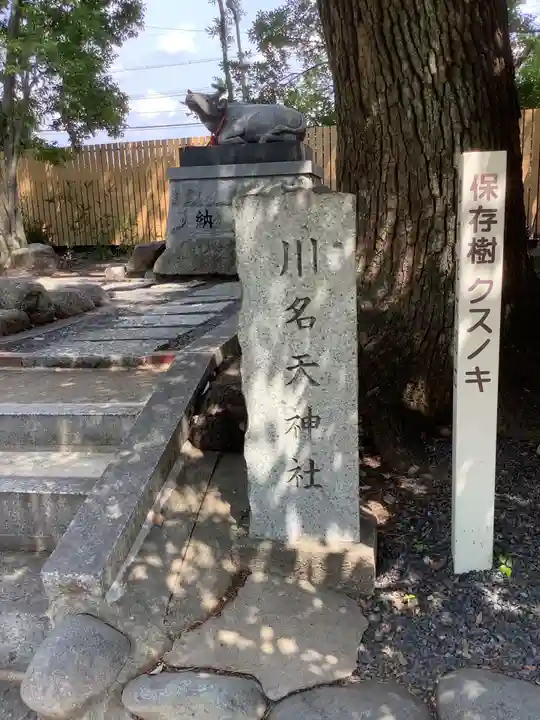 川原神社の末社・摂社