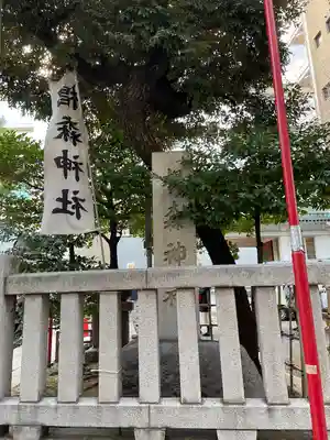 椙森神社(東京都)