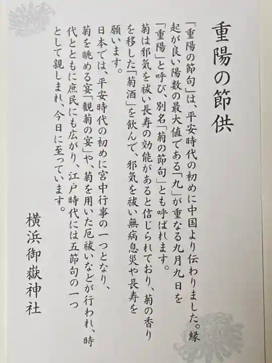 横浜御嶽神社の授与品その他