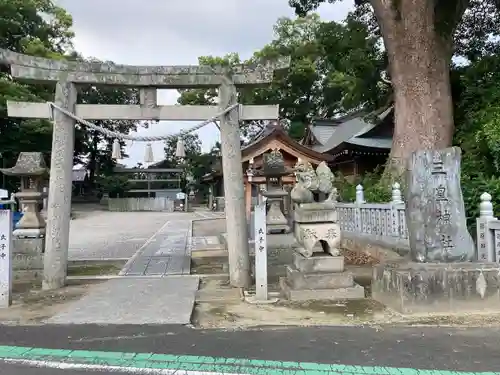三皇神社(愛媛県)