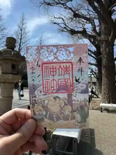 靖國神社の御朱印