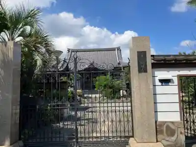 円頓寺の山門・神門