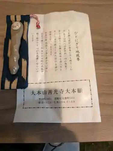 善光寺大本願の{uncategorized: "未分類", other: "その他", undefined: "問題あり", building: "その他建物", grave: "お墓", sacred_gate: "鳥居", guardian: "狛犬", statue: "像", buddha: "仏像", history: "歴史", nature: "自然", garden: "庭園", animal: "動物", pagoda: "塔", temizu: "手水舎", mountain_gate: "山門・神門", sanctuary: "本殿・本堂", subordinate: "末社・摂社", art: "芸術", scenery: "景色", jizo: "地蔵", ema: "絵馬", goshuin: "御朱印", omikuji: "おみくじ", items: "授与品その他", amulet: "お守り", goshuincho: "御朱印帳", eats: "食事", festival: "お祭り", votive_dance: "神楽", shichigosan: "七五三参", wedding: "結婚式", experience: "体験その他", initially: "初詣", around: "周辺", anti_infection: "感染症対策"}