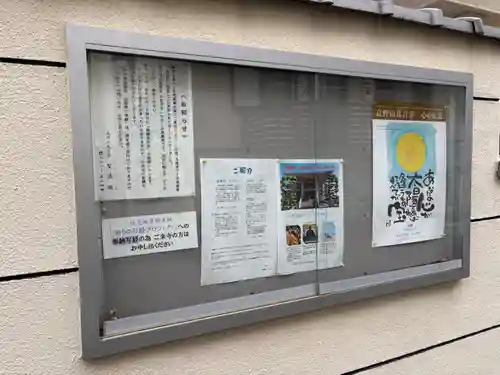 西之坊の御朱印