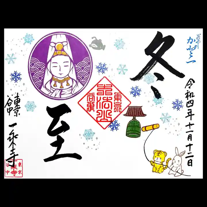 一乗寺の御朱印