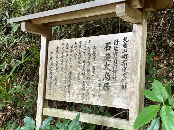 丹生官省符神社(和歌山県)