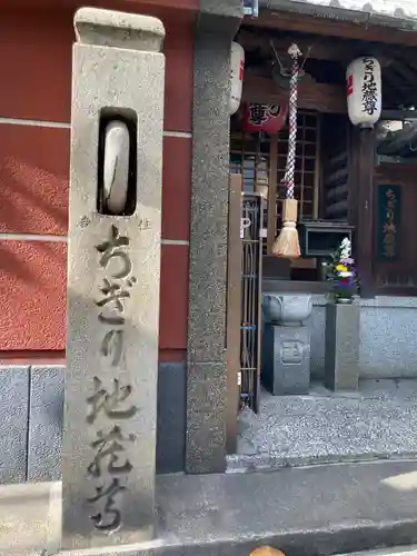 哀愍寺（ちぎり地蔵尊）のその他建物