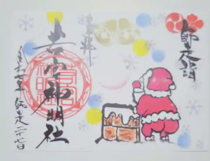 若宮神明社(愛知県)