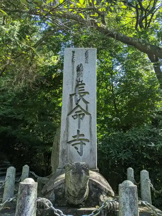 長命寺(滋賀県)