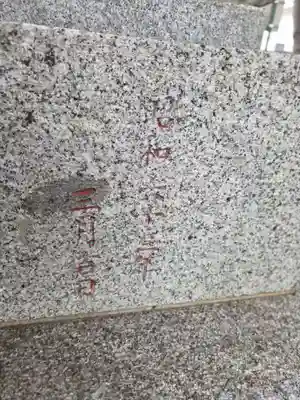 別府社(東京都)