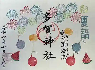 多賀神社(和歌山県)