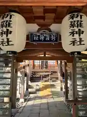 新羅神社の本殿