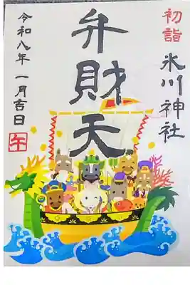 仲町氷川神社の御朱印